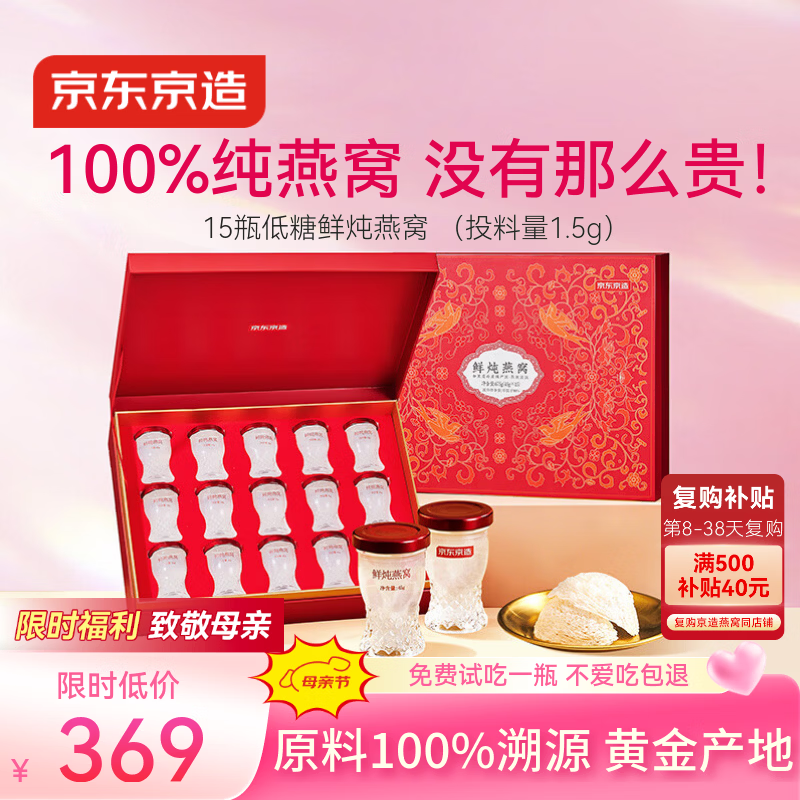 京东京造鲜炖燕窝45g*15瓶[投料1.5g/瓶] 母亲节礼盒低糖即食送妈妈长辈