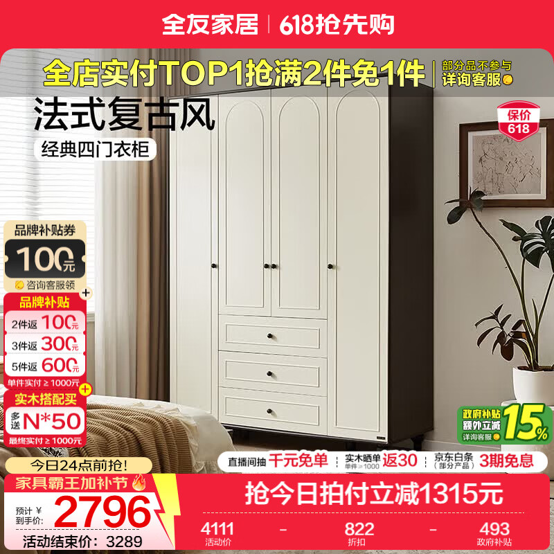 全友家居法式复古衣柜卧室家用2026新款收纳柜子一体靠墙衣橱四门衣柜 【1.61*2.2m】四门衣柜