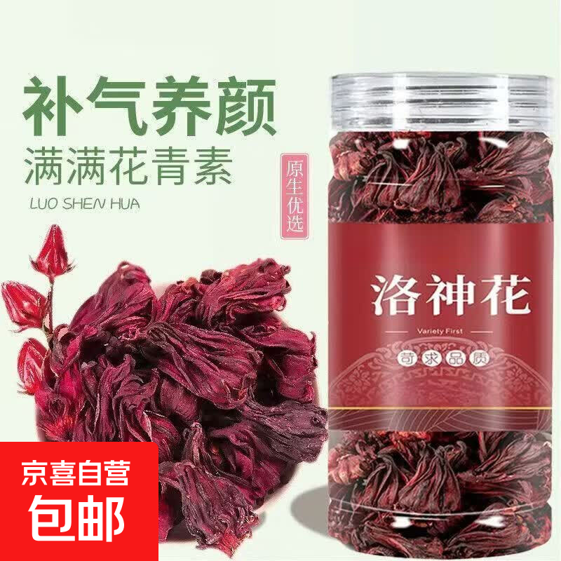 正品洛神花茶无硫无添加当季纯天然可搭配蜂蜜柠檬片泡水喝养生茶 甄选精品洛神花 5g*1袋 体验装