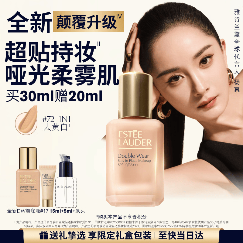 雅诗兰黛DW持妆粉底液72#1N1中性偏白色30ml遮瑕化妆品礼盒生日母亲节礼物