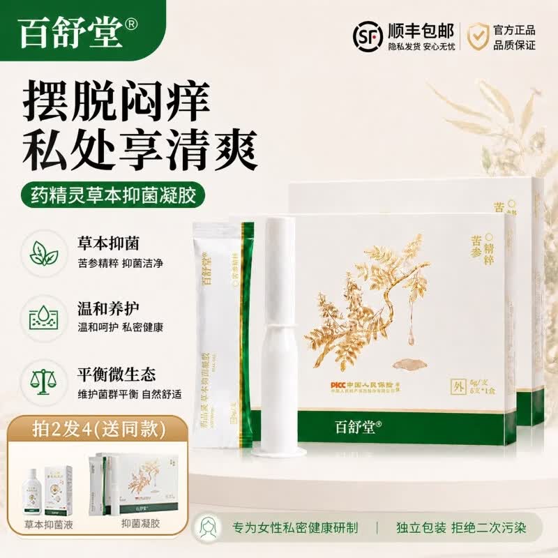 百舒堂私密抑菌凝胶苦参草本温和护理女性私处洗护液抑菌养护清爽舒适 买2送1:实发3盒+洗护液 温和养护