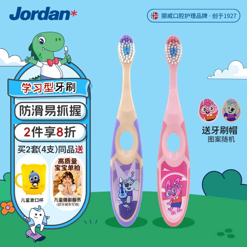 Jordan【山姆同款】宝宝儿童牙刷 细软毛牙刷 3-6岁以下B款 2支