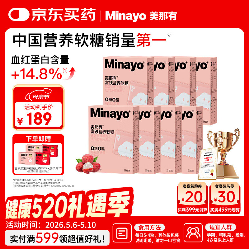 minayo美那有富铁软糖补养女性孕期姨妈期气血富铁营养软糖  荔枝/8盒装