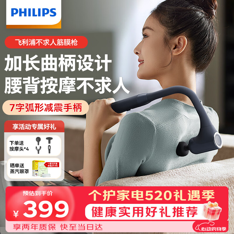 飞利浦（PHILIPS）不求人筋膜枪腰背部肩颈椎肌肉放松按摩器全身按摩仪专业级颈膜枪3503G臂式按摩锤 520礼物