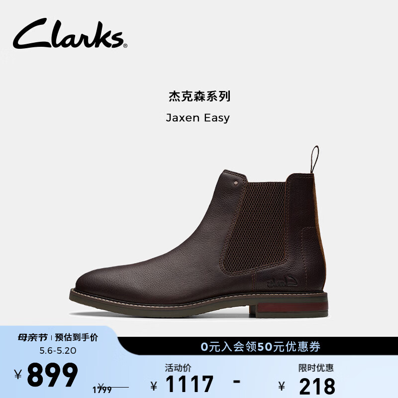 Clarks其乐Jaxen系列男士秋冬简约英伦风百搭切尔西靴通勤潮搭短靴 棕色（牛皮革） 261794357 42