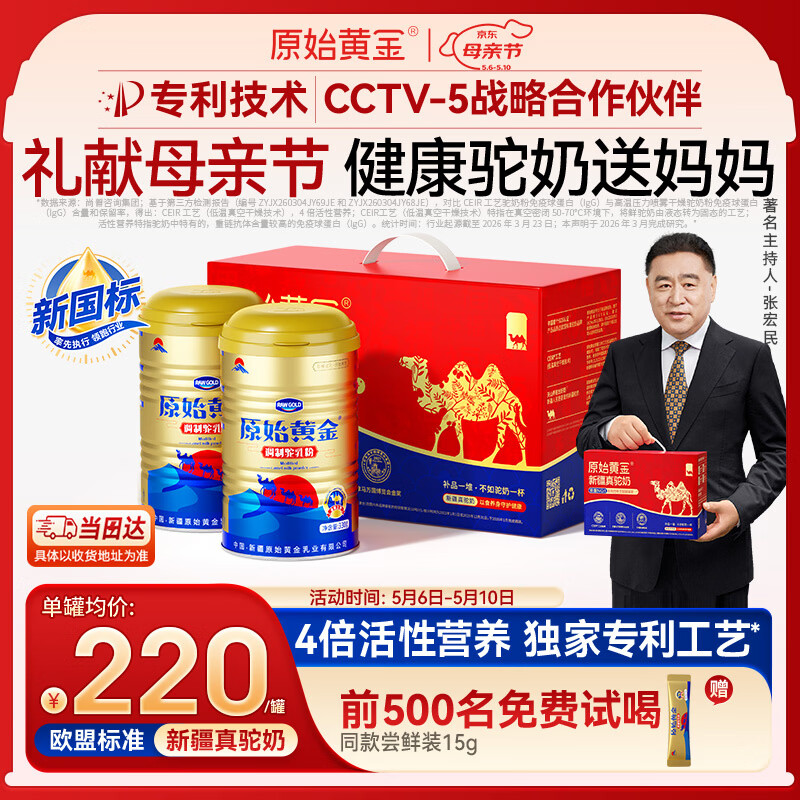 原始黄金新疆正品骆驼奶粉330g*2罐益生菌驼乳粉中老年儿童成人母亲节礼盒