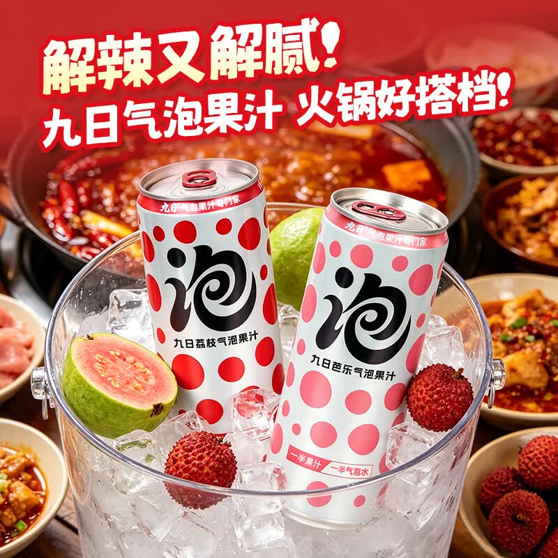 九日荔枝芭乐气泡水组合320ml12罐含赠 29.9元 - 86线报