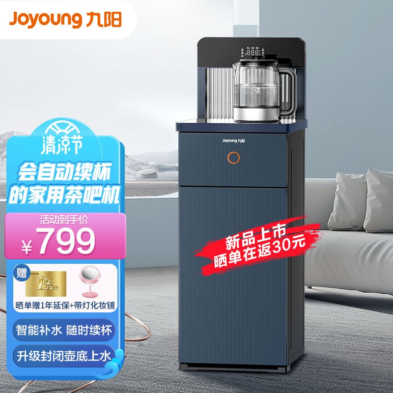 九阳（Joyoung） 茶吧机 家用多功能智能遥控冷热型台式立式饮水机下置式水桶全自动饮水机 JCM85【高端温热款】