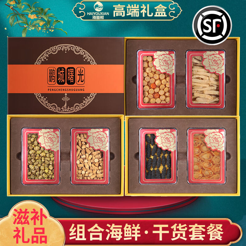 海幽鲜(haiyouxian)海鲜干货礼盒套餐花胶鱼胶瑶柱大鲍鱼干海参刺参