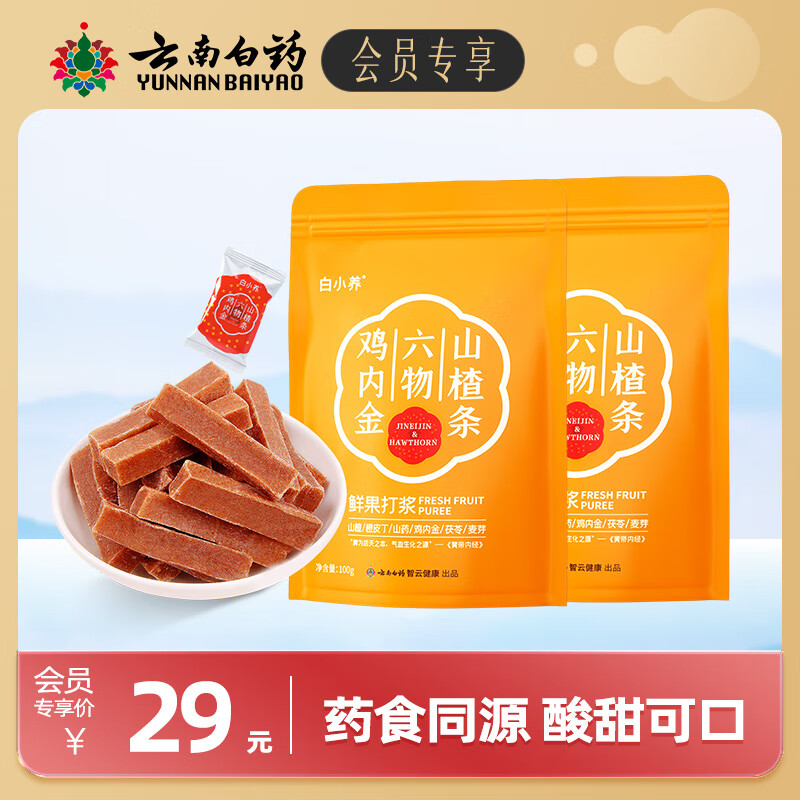 鹿玥盏会员专享白小养鸡内金山楂六物条袋装山楂糕儿童零食 100g*2袋