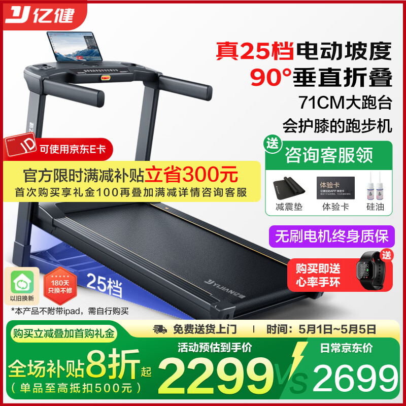 亿健跑步机家庭用折叠柔性减震降噪电动爬坡走步机运动健身器材E系列 【E5S】90°折叠/25档坡度/71cm跑台