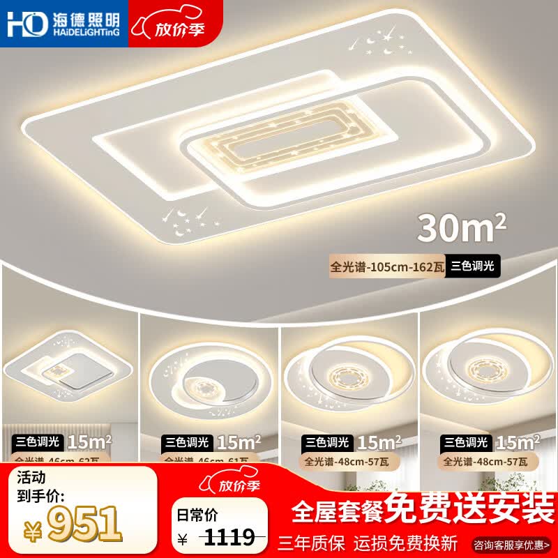 HD led全光谱吸顶灯建材5折券到手98.03元