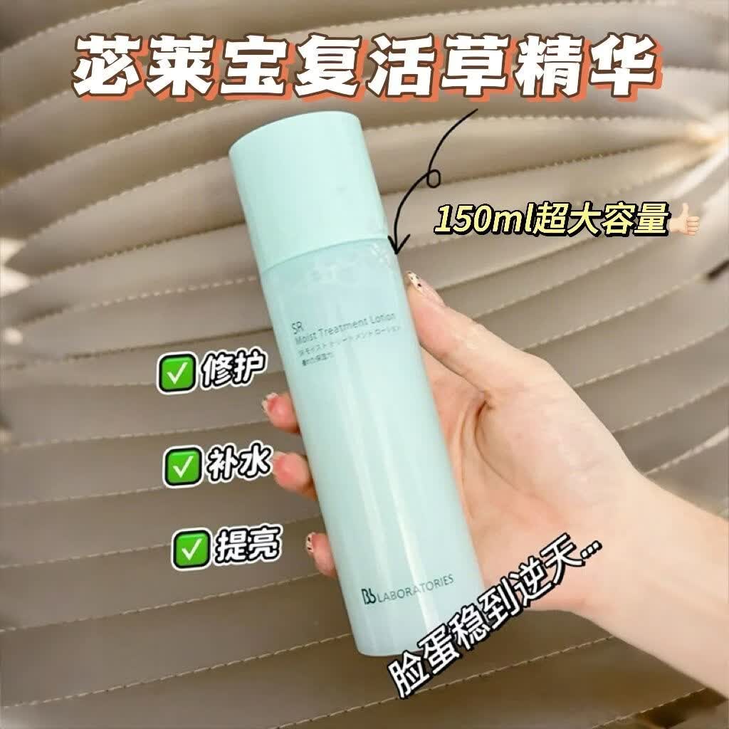 苾莱宝日本进口BbLAB苾莱宝复活草精华水修护敏肌湿敷大容量150ml爽肤水