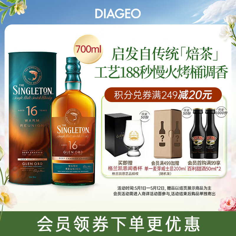 苏格登Singleton 苏格兰 单一麦芽威士忌 进口洋酒礼盒 【慢焙桶艺】苏格登16年700ml