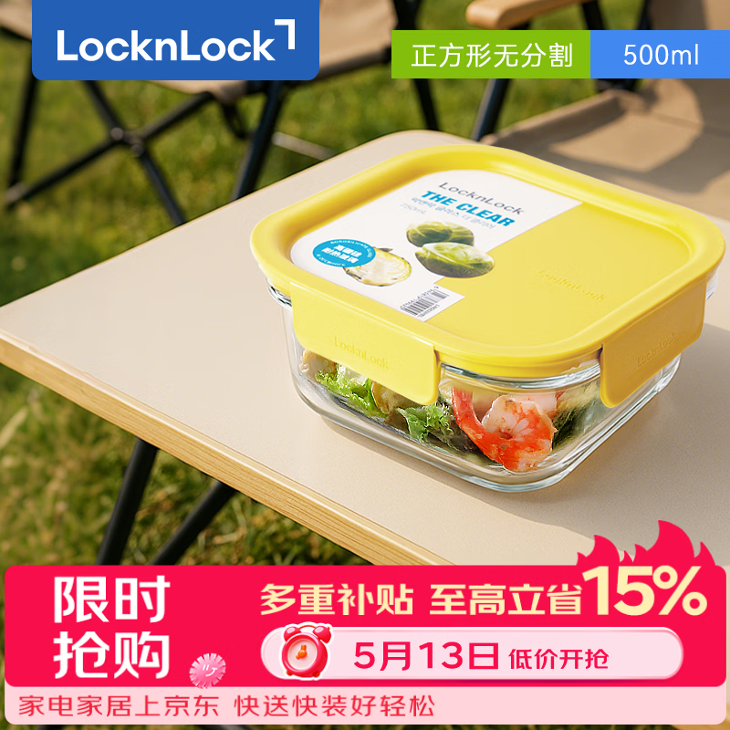 乐扣乐扣（LOCK&LOCK）耐热玻璃饭盒微波炉保鲜密封带餐水果便当盒LNG522Y_500ml