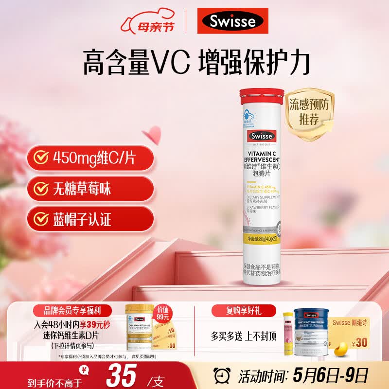 Swisse斯维诗 维生素C泡腾片 增强保护力 促进铁钙吸收 蓝帽认证 20片