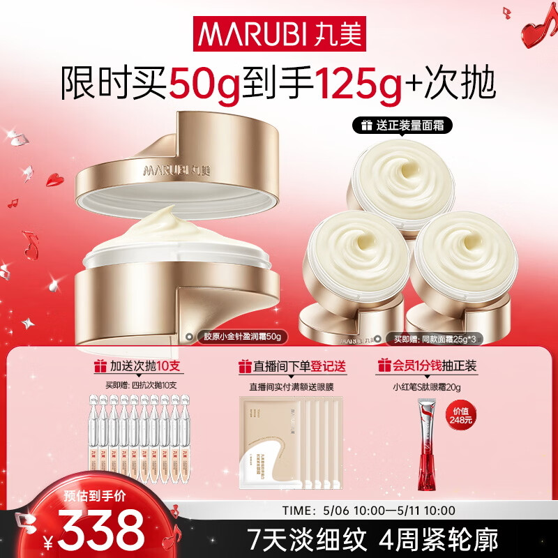 丸美面霜[颜安同款]胶原小金针紧致抗皱修护盈润霜50g淡纹母亲节礼物