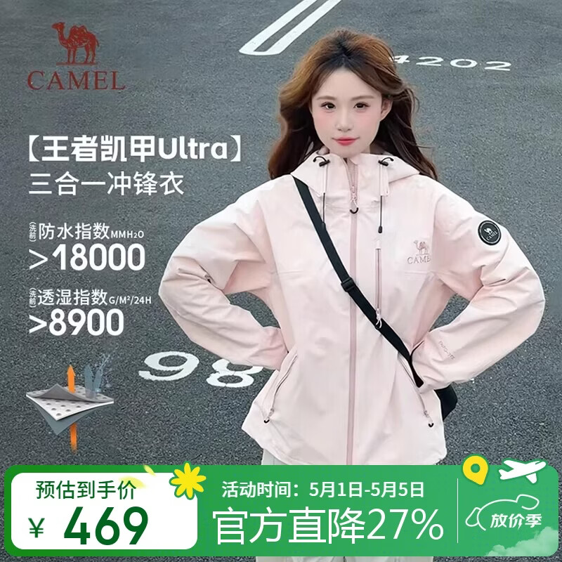 骆驼（CAMEL）极境冒险家冲锋衣男女户外三合一暴雨级防水防风登山服 B007  L