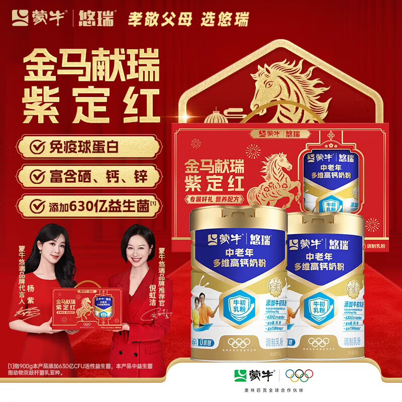 蒙牛悠瑞中老年高钙奶粉900g*2罐礼盒装 149.9元 - 线报酷