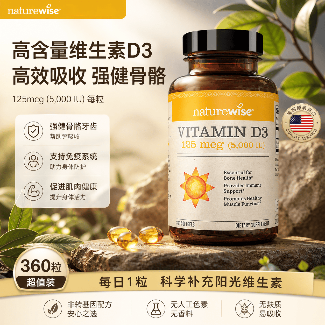 NATUREWISE维生素d5000iu备d孕妇维他命vd活性25羟基d3胶囊阳光瓶 阳光瓶5000iu 360粒*1瓶