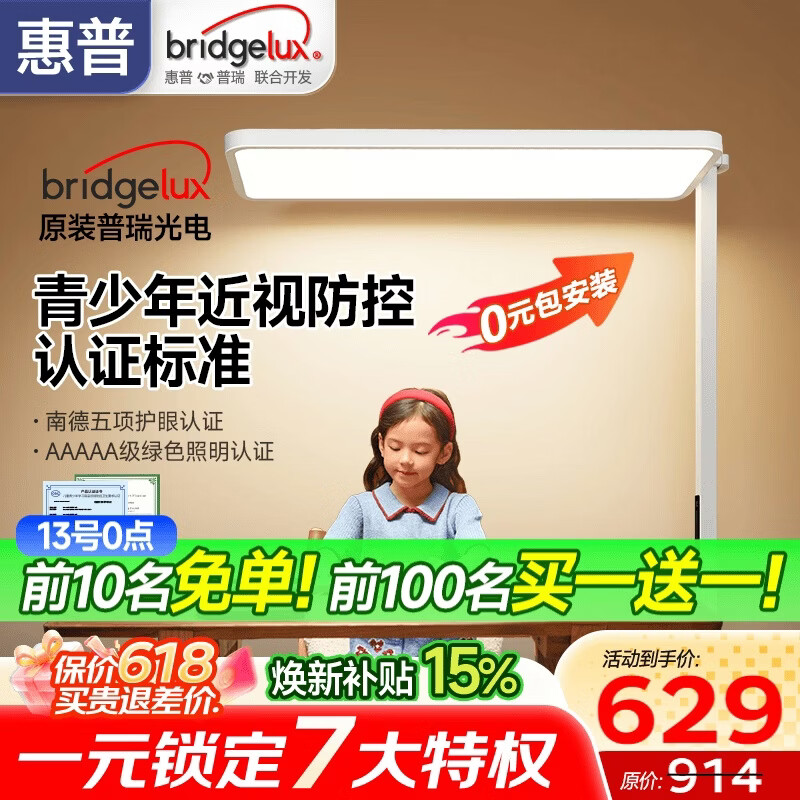惠普近视防控普瑞无蓝光学生学习阅读台灯落地儿童卧室床头护眼大路灯