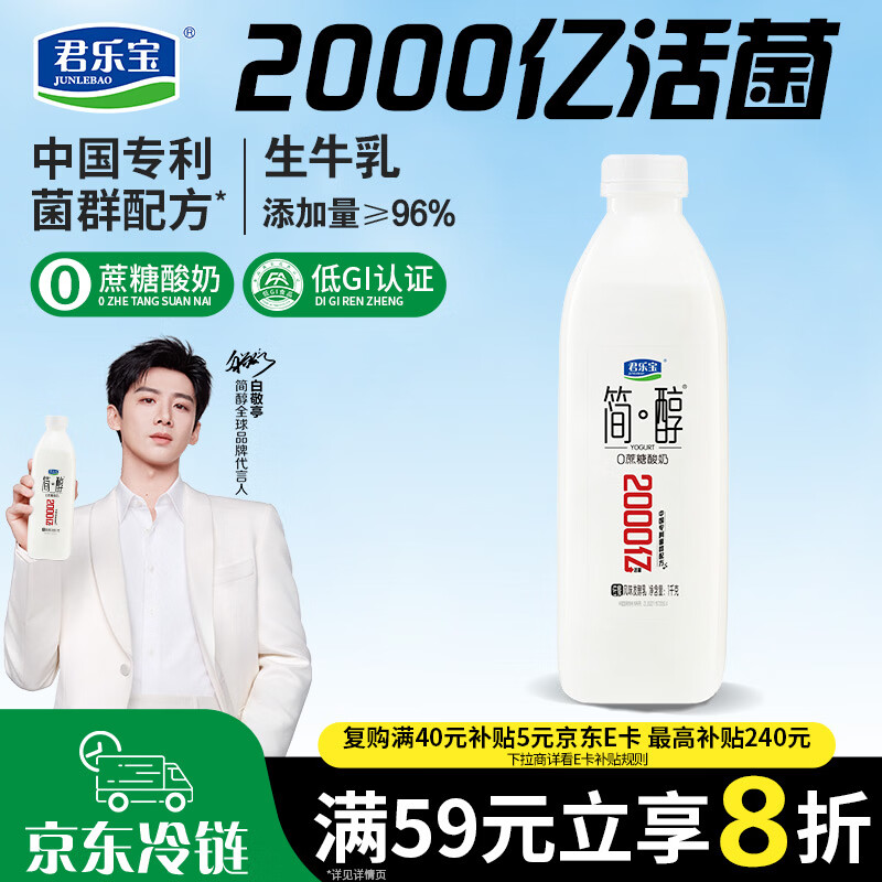 君乐宝简醇 0蔗糖 1kg*1瓶  中国专利菌群配方 饮用型酸奶