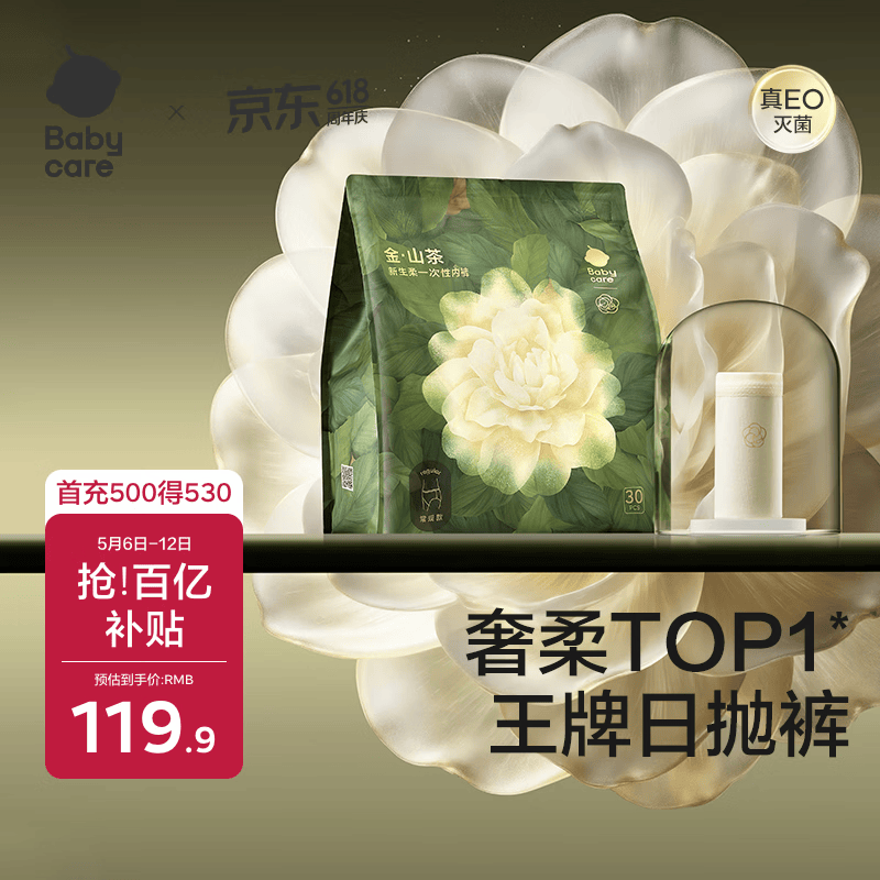 babycare山茶花一次性内裤女孕产妇大码日抛月子待产XL码30条【安全灭菌】