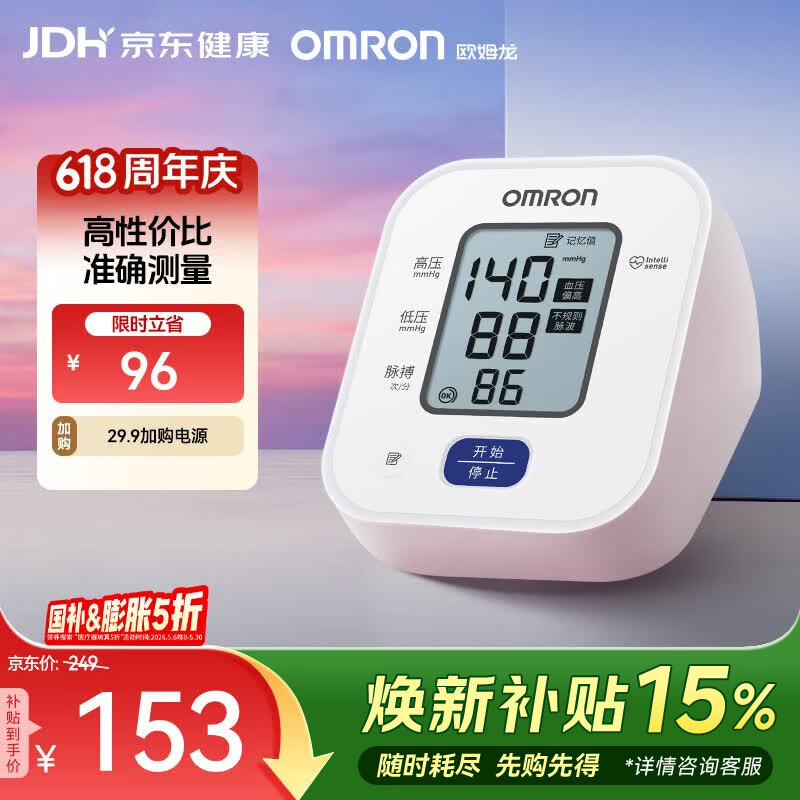 欧姆龙（OMRON）电子血压计上臂式血压仪家用 大屏医用高精准U701 母亲节礼物