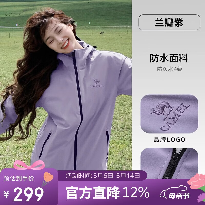 骆驼女装软壳衣女防风防水外套加绒保暖锁温抗静电连帽夹克男