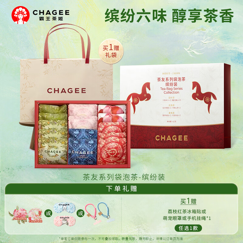 霸王茶姬（CHAGEE）缤纷装礼盒6种口味42g14小包茉莉花绿茶袋泡乌龙红茶叶母亲节礼物