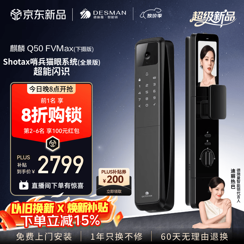 德施曼（DESMAN）智能门锁人脸掌静脉双摄猫眼智能指纹密码麒麟 Q50FVMax(下摄版) 幻夜黑