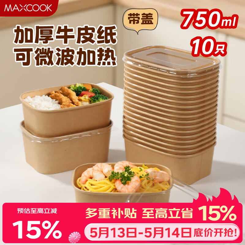 美厨（MAXCOOK）一次性饭盒餐盒牛皮纸碗带盖野餐水果打包盒750ml*10套 MCPJ7718