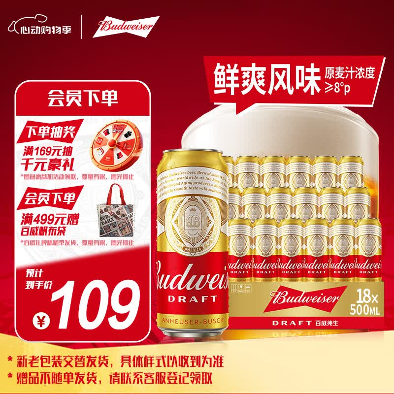 百威（Budweiser）经典纯生淡色拉格啤酒 500ml*18听整箱装 踏春送礼