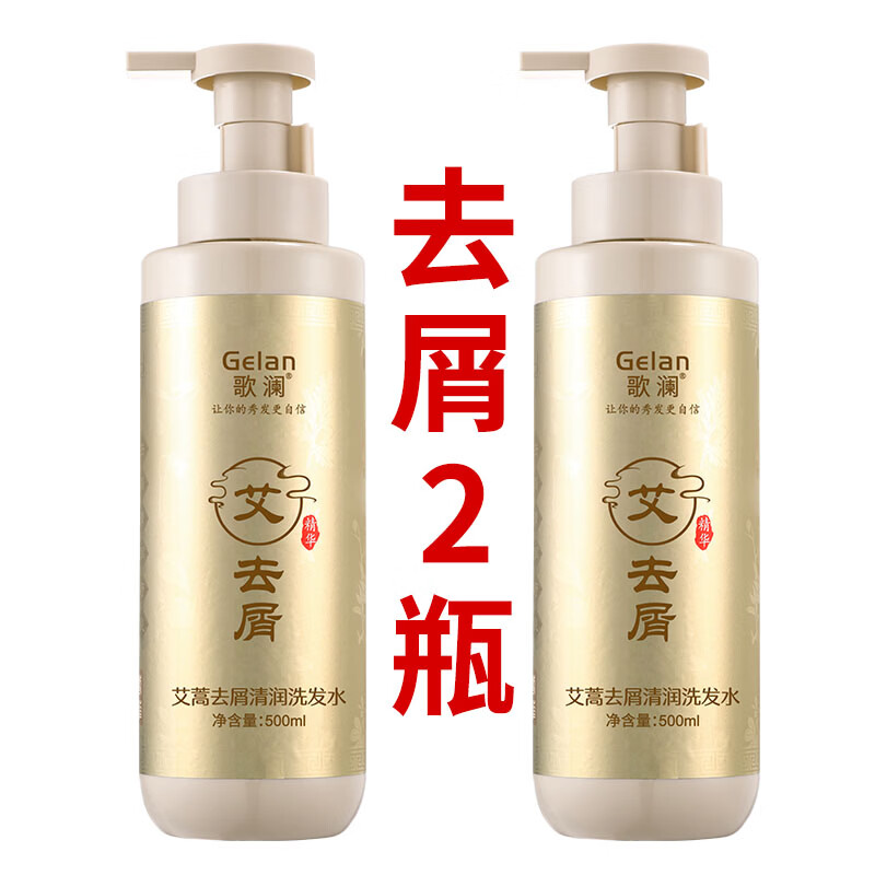 歌澜艾蒿去屑清润洗发水500ml草本植物去屑止痒洗发液清爽柔顺洗头露 歌澜艾蒿去屑清润洗发水2瓶 京东折扣/优惠券