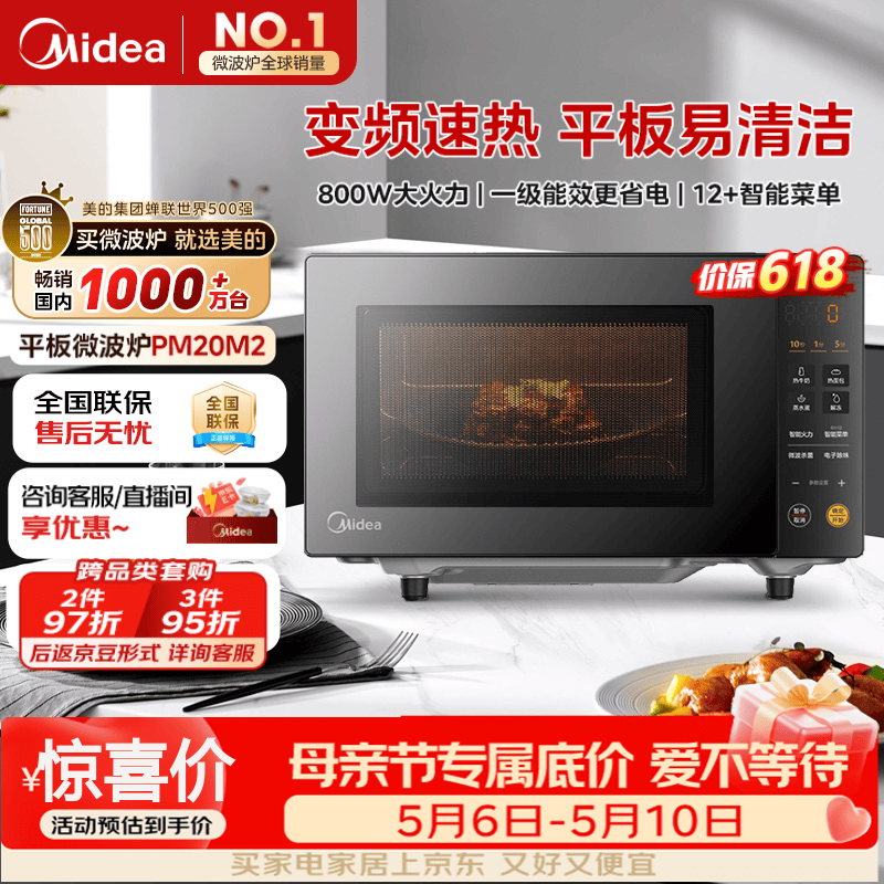 美的（Midea）M3升级款 家用变频微波炉平板式易清洁 800W微波速热智能菜单 钻石背板 微晶面板加热20L（PM20M2
