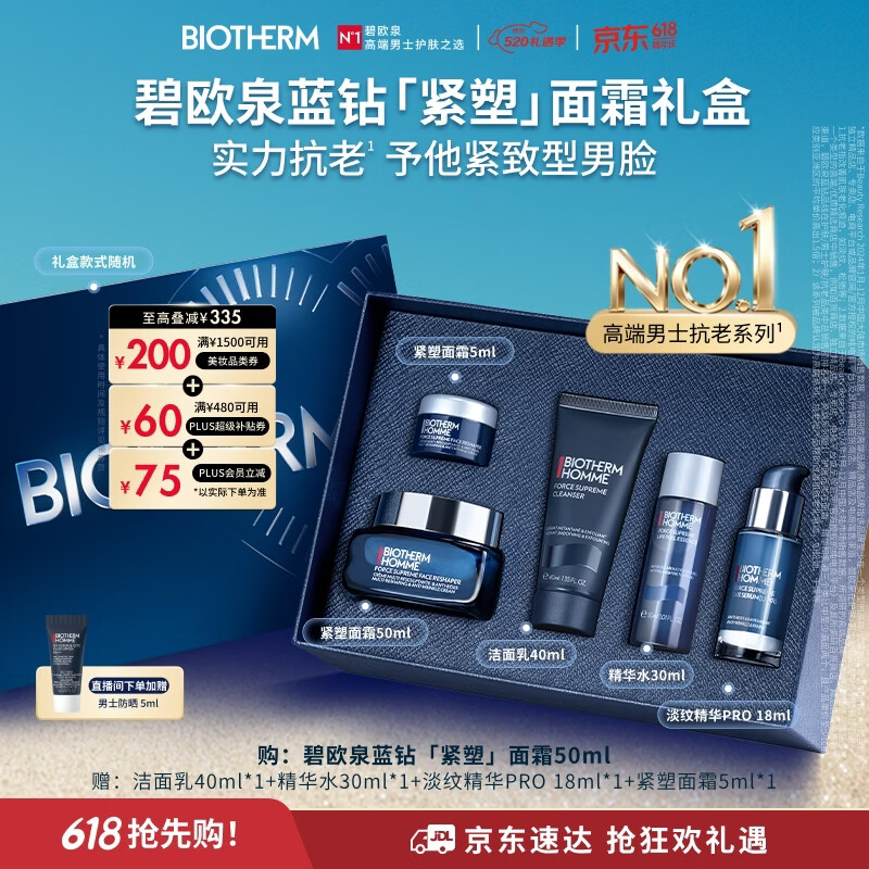 碧欧泉蓝钻紧塑淡纹保湿面霜50ml 1165元 - 线报酷