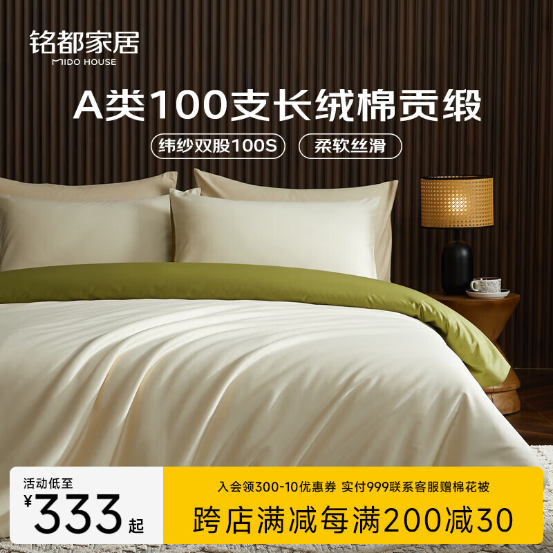 MIDO HOUSE铭都四件套纯棉床上用品100%全棉床笠被套A类纬纱100支轻奢高级感被罩220x240cm浅茶杏