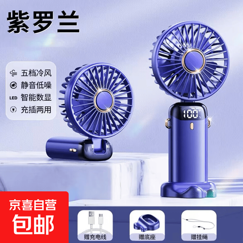 手持风扇便携式USB高速五档风扇仅7.68元！紫罗蓝智能数显+香薰挂绳赠送