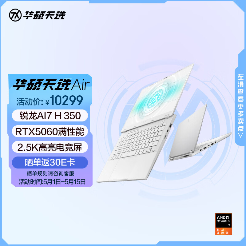 ��˶ ��ѡAir 2025�� 14Ӣ�� ����AI7 H 350 RTX5060 165Hz ��Ϸ�� 32G 1T ��ɫ 8760Ԫ