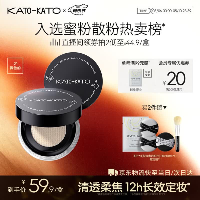 KATO-KATO刷新散粉柔焦控油持妆哑光细腻不脱妆01 6.5g母亲节礼物送妈妈
