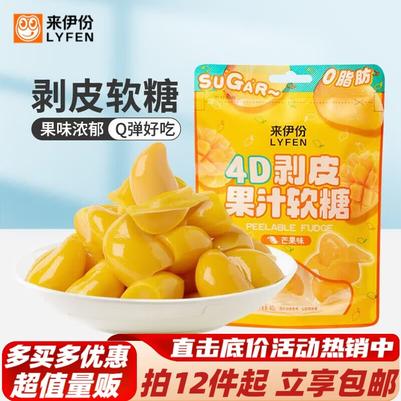来伊份糖果办公室解馋小零食 40g剥皮软糖(芒果味)