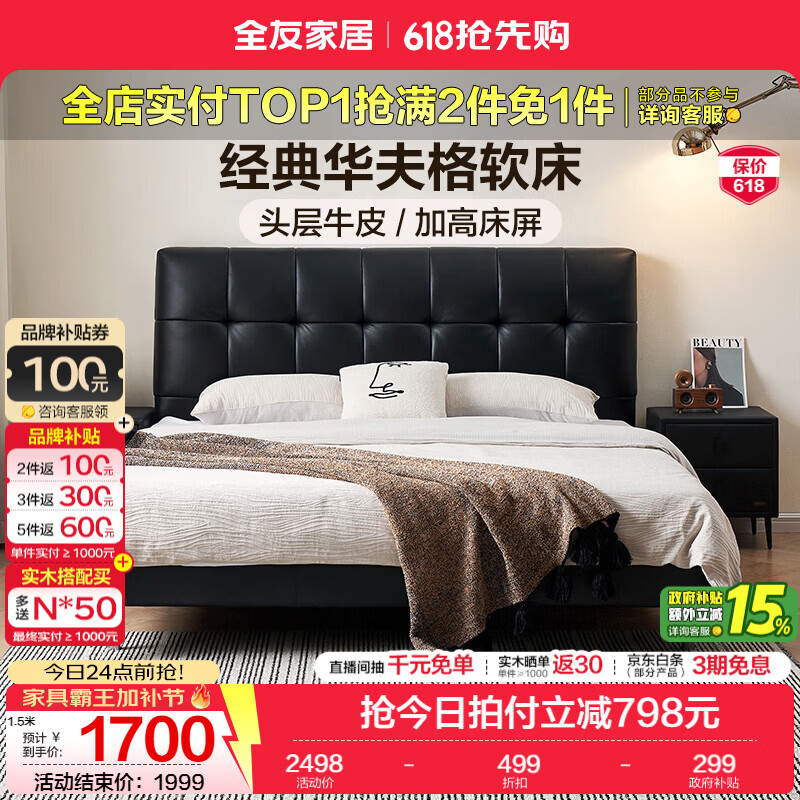 全友家居华夫格意式真皮床头软包头层牛皮2026新款高箱储物卧室双人床 【暗夜黑 | 牛皮】常规高脚床 2米x2.2米 单床
