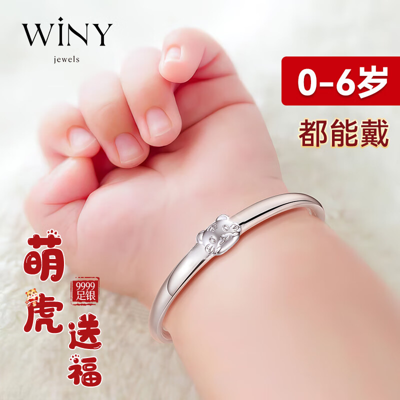 唯一（Winy）9999足银虎宝宝银手镯婴儿一对儿童满月礼物银饰小孩新生儿周岁百日天宝宝20±1克 配证书怎么看?