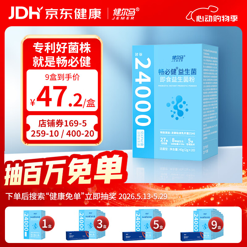 健尔马畅必健益生菌 24000亿益生菌粉 20袋 40g*9盒 +1*菊粉便携装