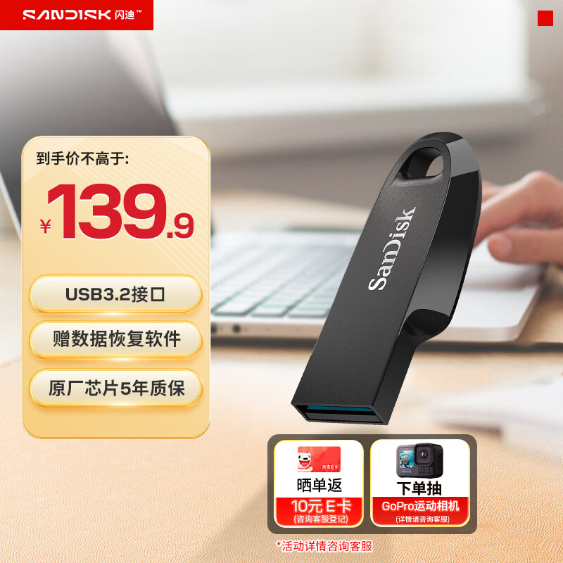 闪迪（SanDisk）128GB USB3.2 U盘 CZ550黑色 读速100MB/s 安全加密 数据恢复 学习办公电脑车载 高速大容量优盘