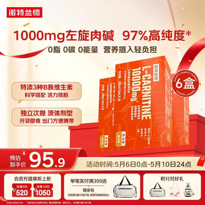 诺特兰德左旋肉碱10000健身有氧运动营养饮料 10ml*10袋*6盒 橙子味