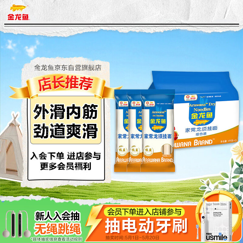 金龙鱼家常系列 龙须挂面面条组合装 1kg*3 方便速食面 汤面拌面炒面 