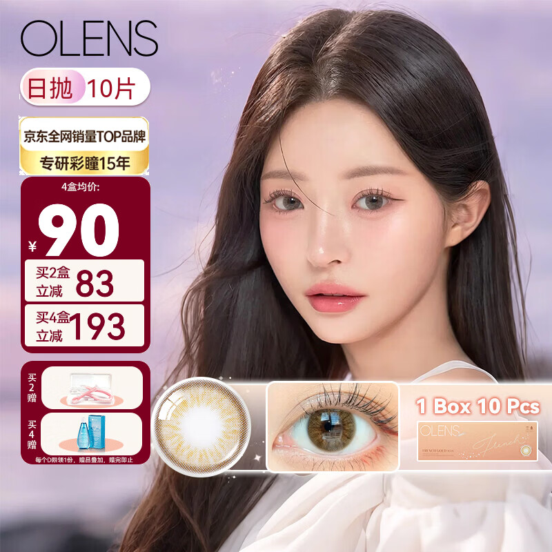 olens日抛FRENCH GOLD 3CON 美瞳10片 彩色隐形眼镜 韩国原装进口 HAZEL榛木棕 500度