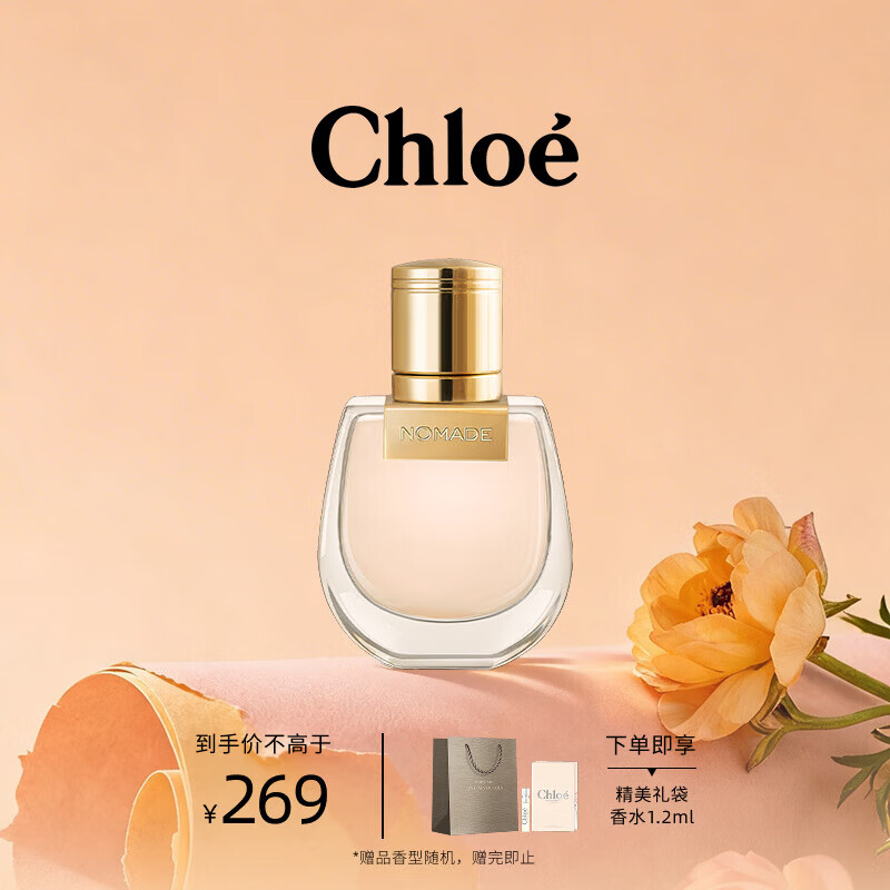 蔻依（Chloe）小小蔻依游乐园系列恋旅女士香水20ml母亲节礼物送妈妈送老婆