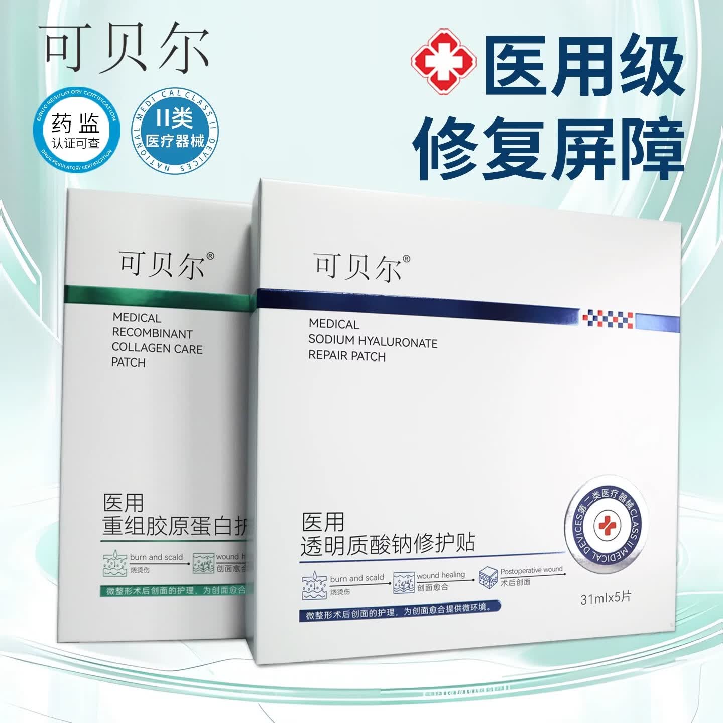 可贝尔医用冷敷贴美医敷料术后修复补水胶原蛋白官方正品 重组胶原蛋白-绿色2盒+透明质酸钠-蓝色1盒